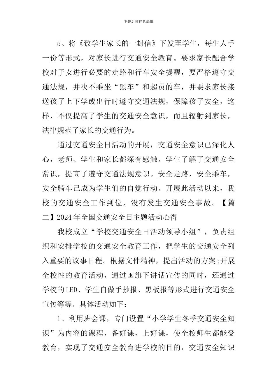 2024年全国交通安全日主题活动心得_第3页