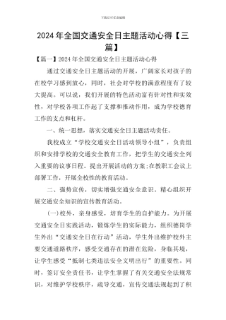 2024年全国交通安全日主题活动心得