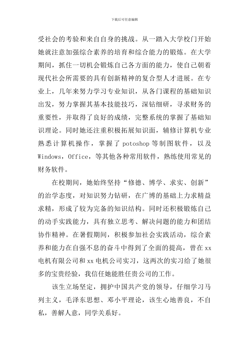 求职自我介绍信范文四篇_第3页