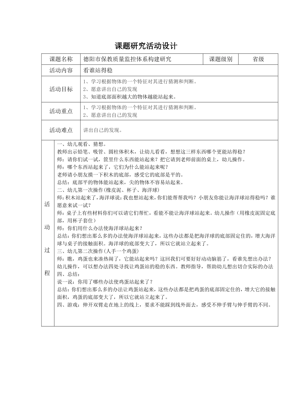科学：看谁站得稳_第1页
