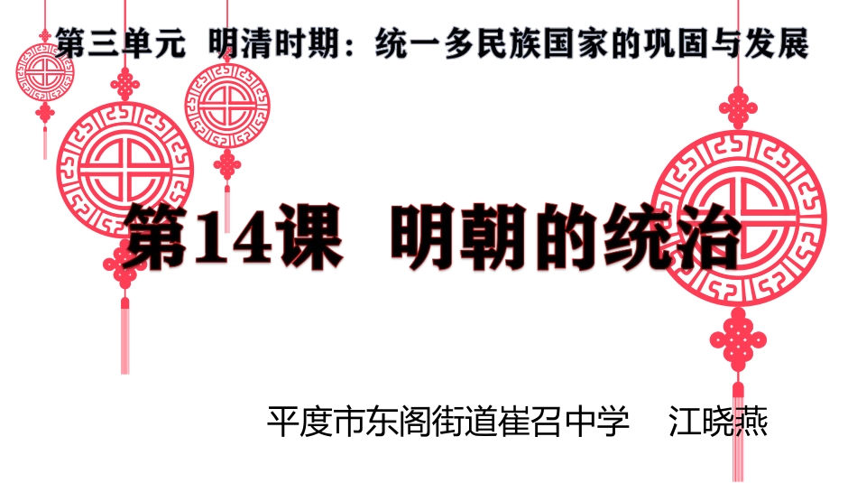 第14课明朝的统治_第3页