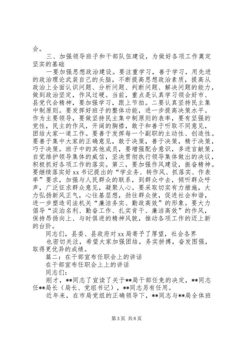 在干部宣布任职会上的讲话发言提纲_第3页