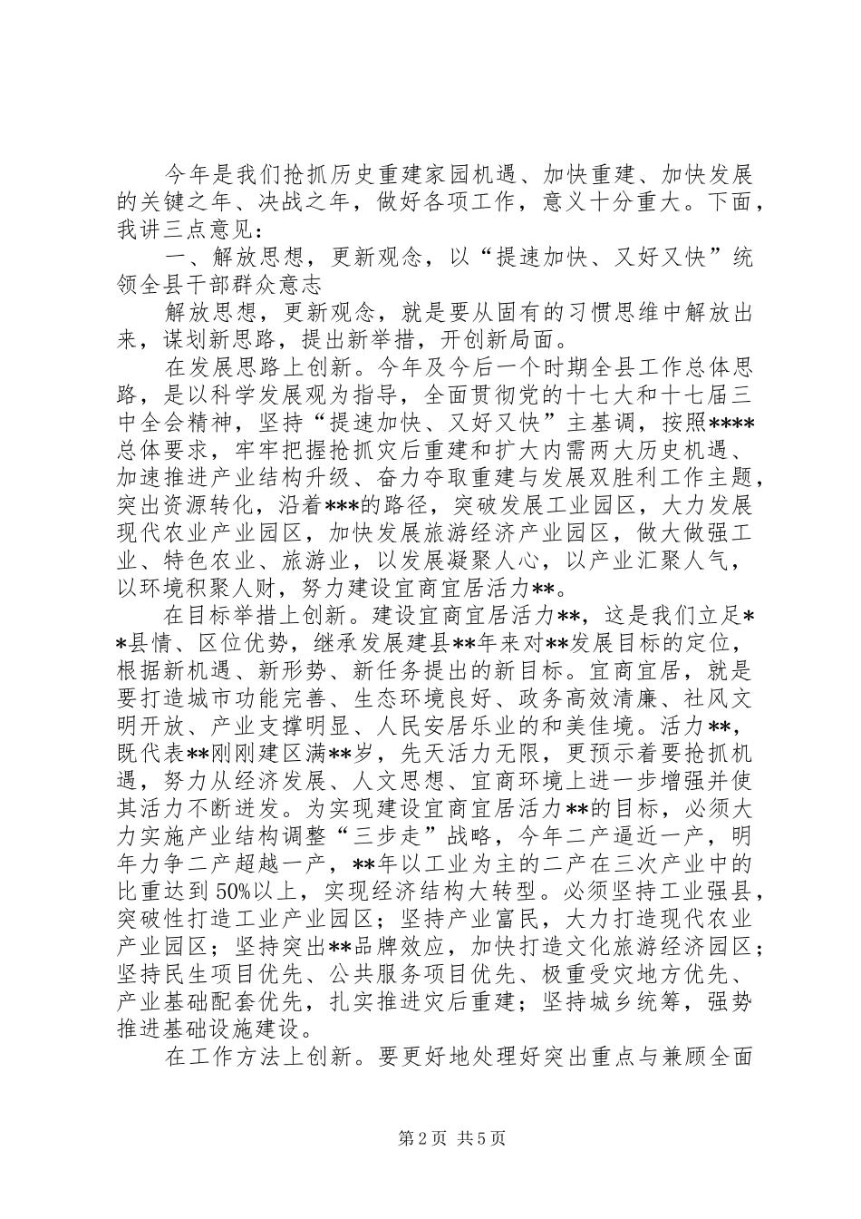 在县人大会议闭幕时的讲话发言_第2页