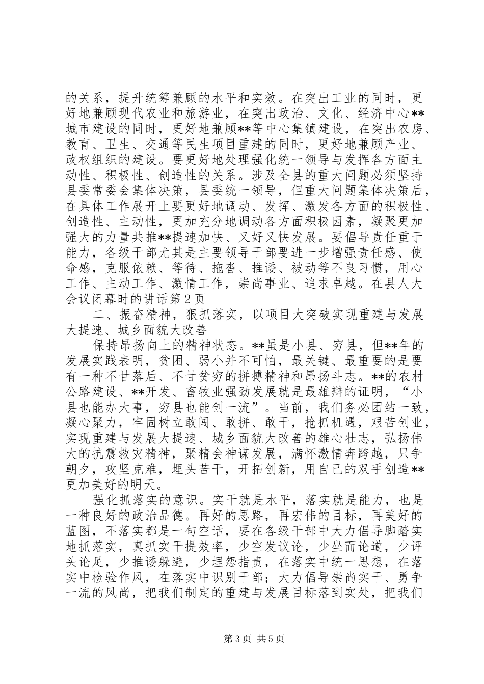在县人大会议闭幕时的讲话发言_第3页