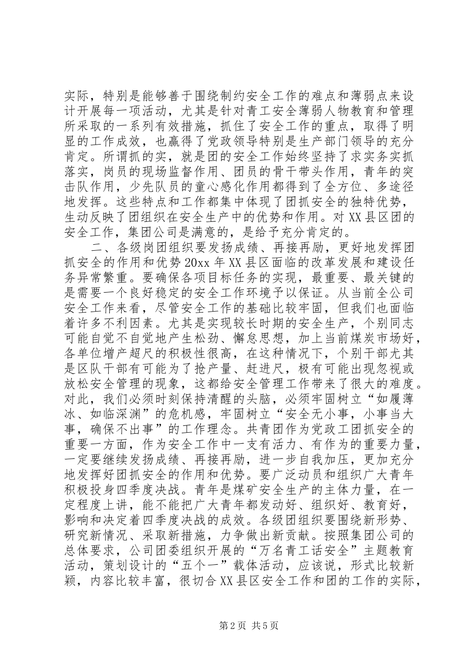 在青工安全承诺万人行传递仪式上的讲话发言_第2页