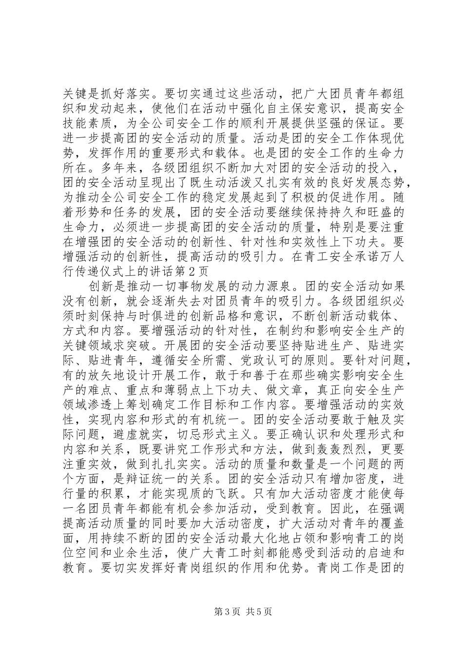 在青工安全承诺万人行传递仪式上的讲话发言_第3页