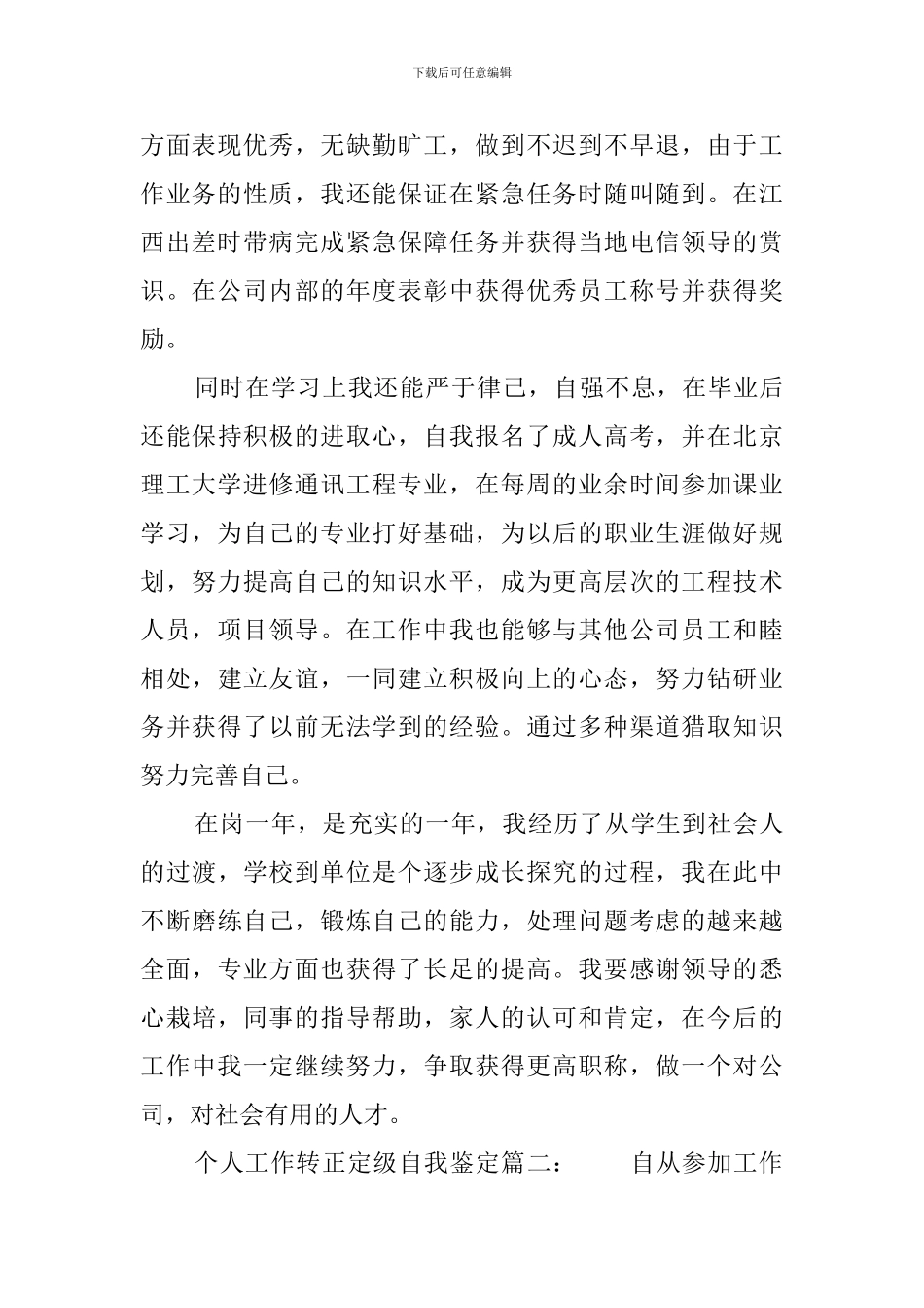 个人工作转正定级自我鉴定_第2页