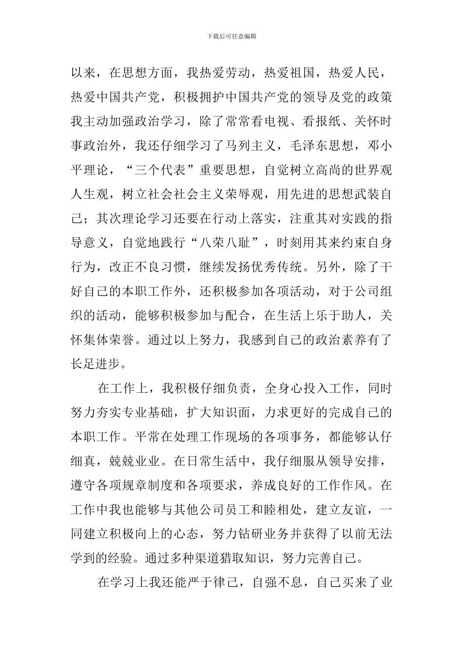 个人工作转正定级自我鉴定_第3页