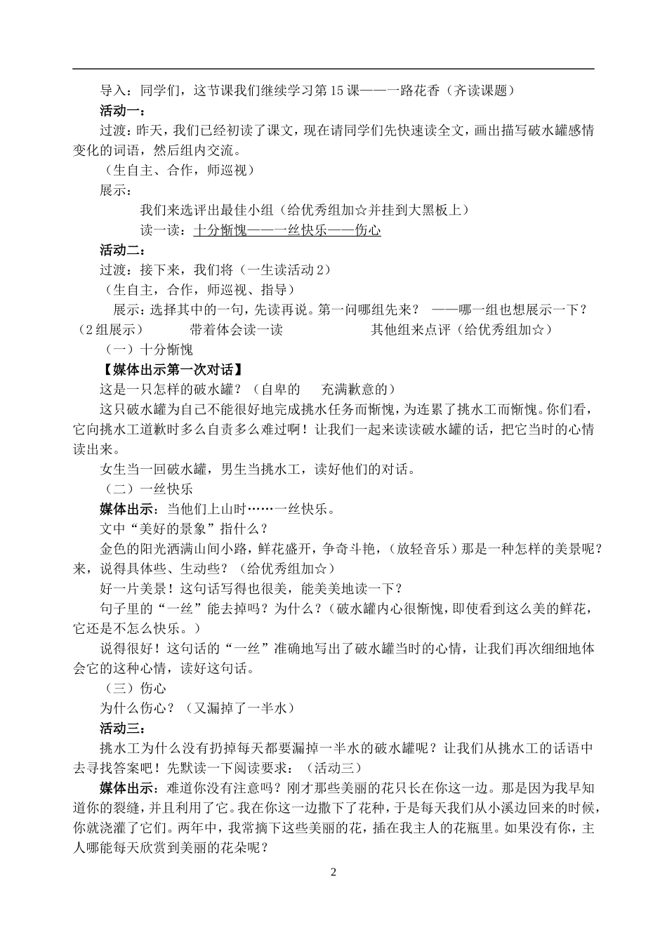 《一路花香》教学预案_第2页