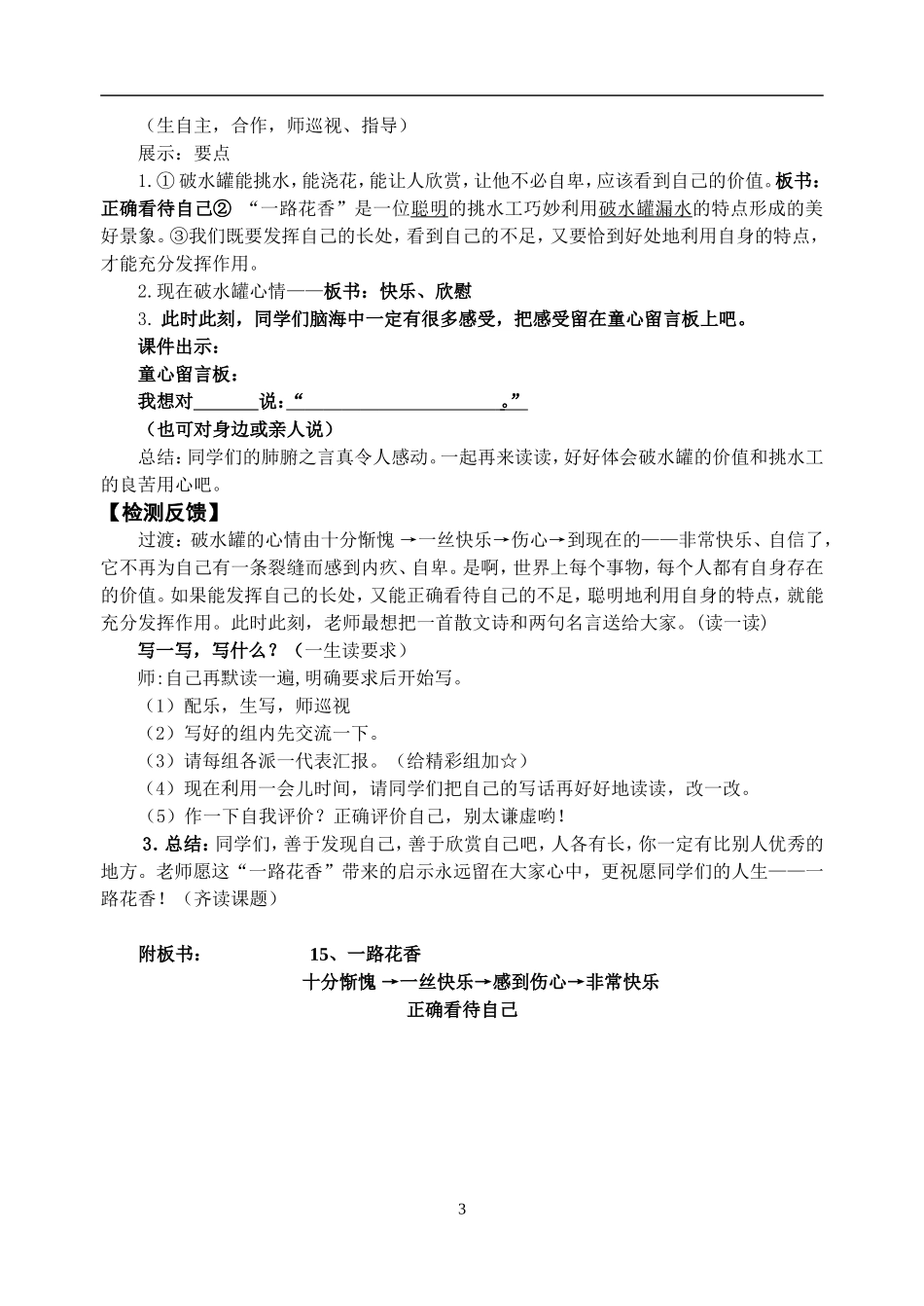 《一路花香》教学预案_第3页