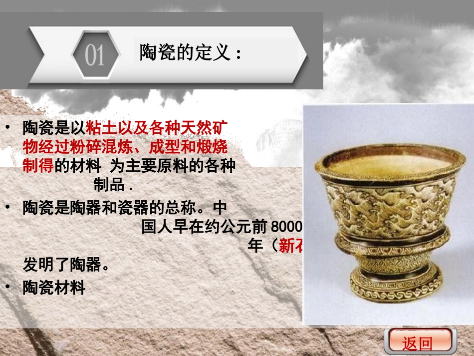 第三课美丽的彩衣陶艺装饰和烧成工艺_第2页