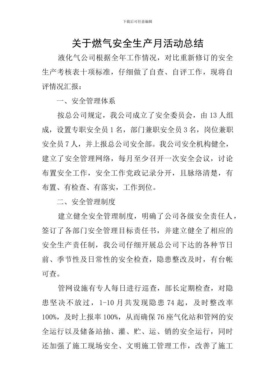 关于燃气安全生产月活动总结_第1页