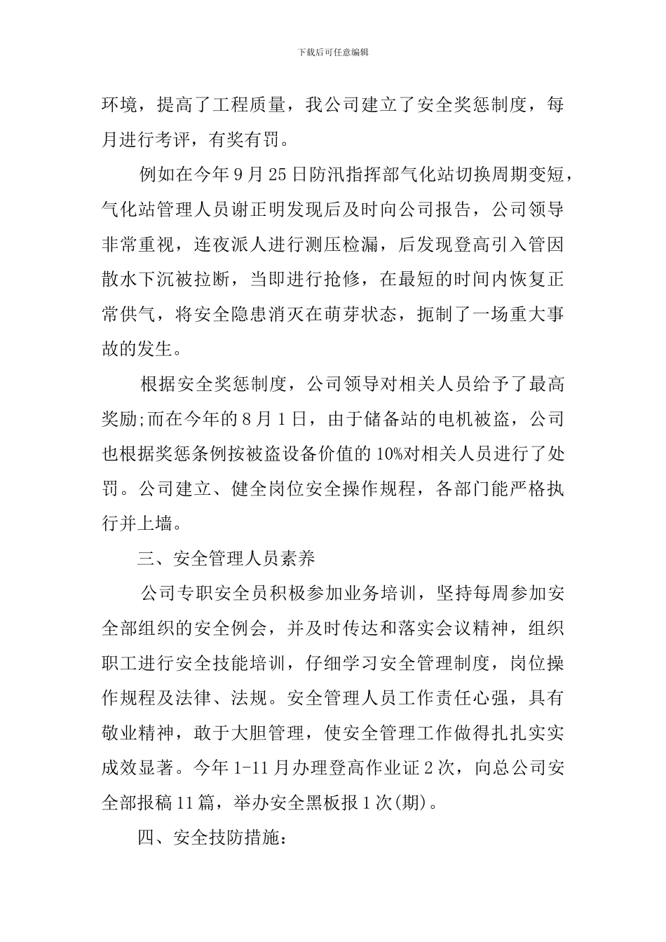 关于燃气安全生产月活动总结_第2页