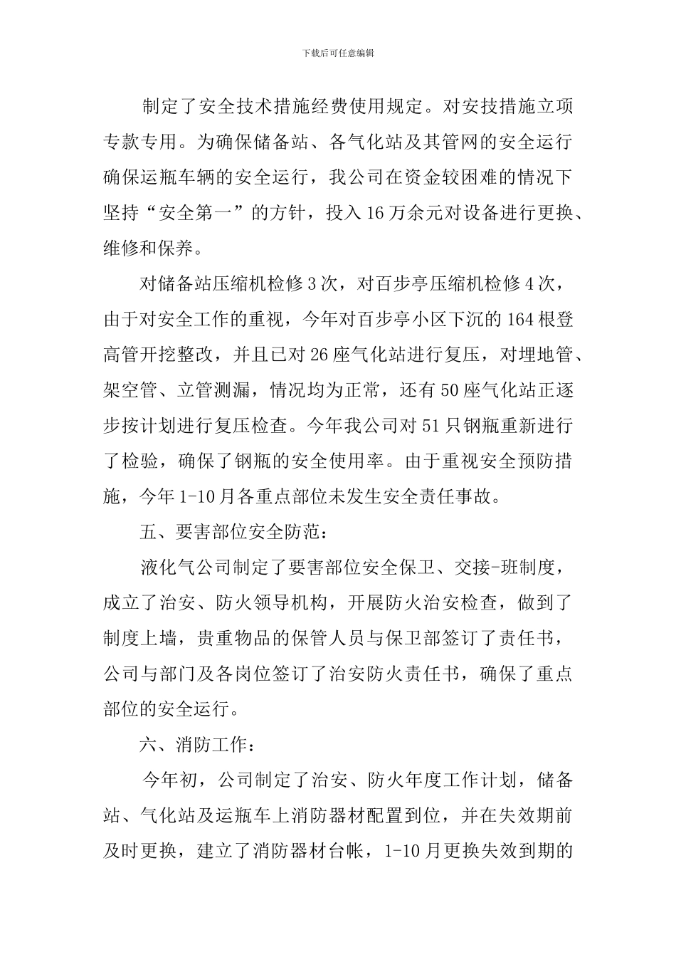 关于燃气安全生产月活动总结_第3页