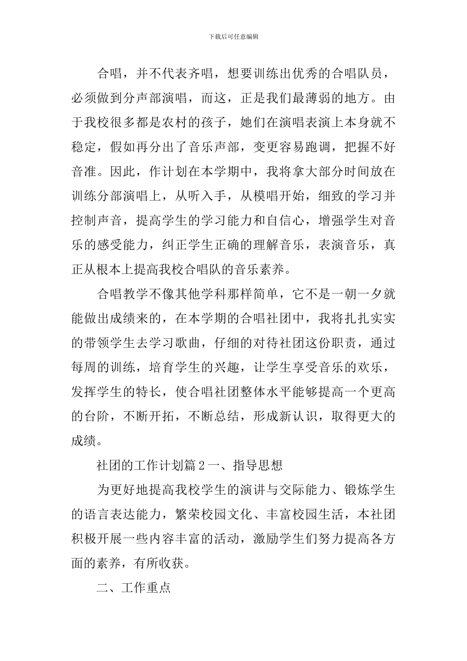 社团的工作计划_第2页