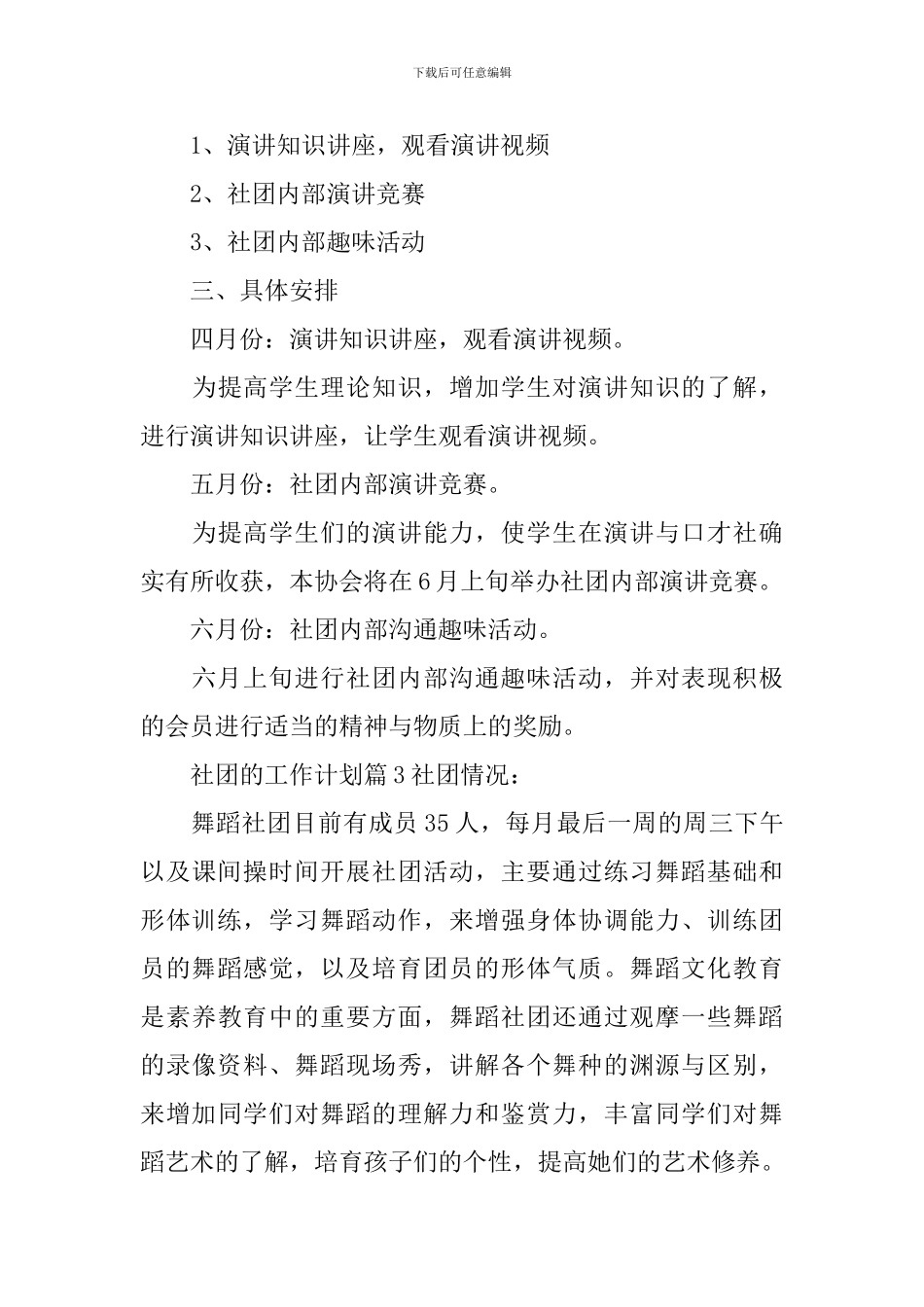 社团的工作计划_第3页