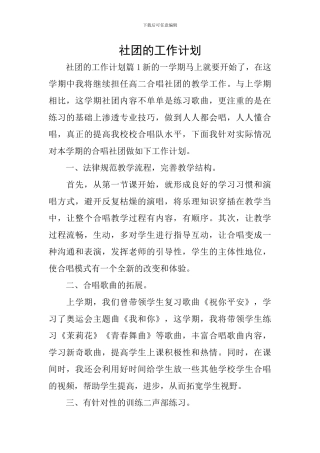 社团的工作计划