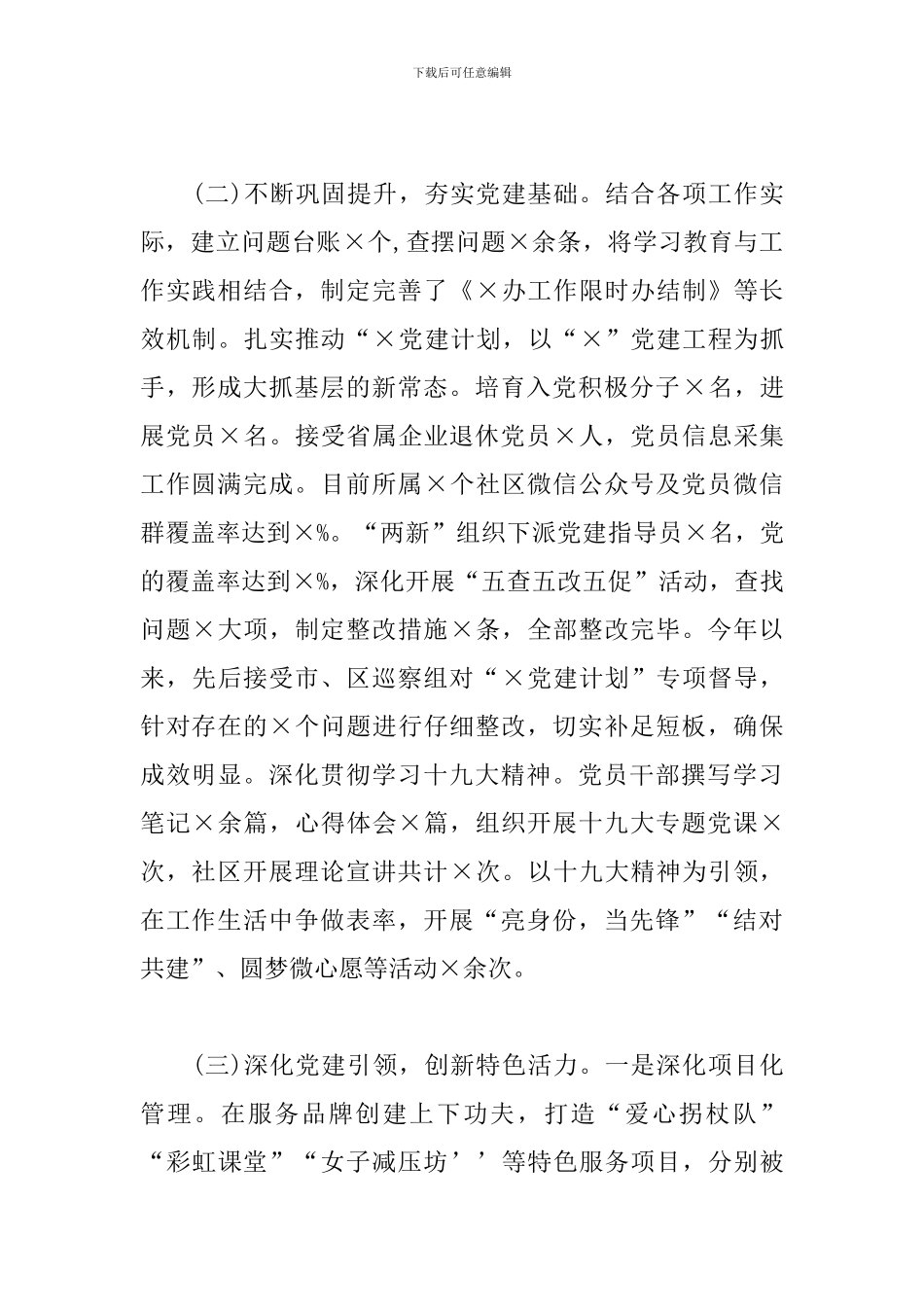 党组织书记履行党建“第一责任人”工作述职报告_第2页
