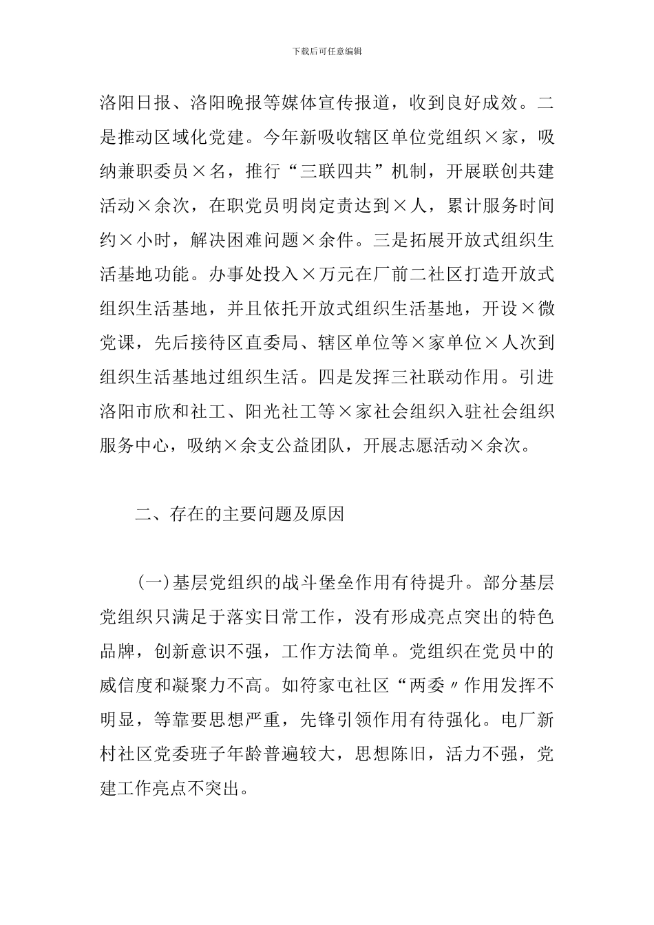 党组织书记履行党建“第一责任人”工作述职报告_第3页