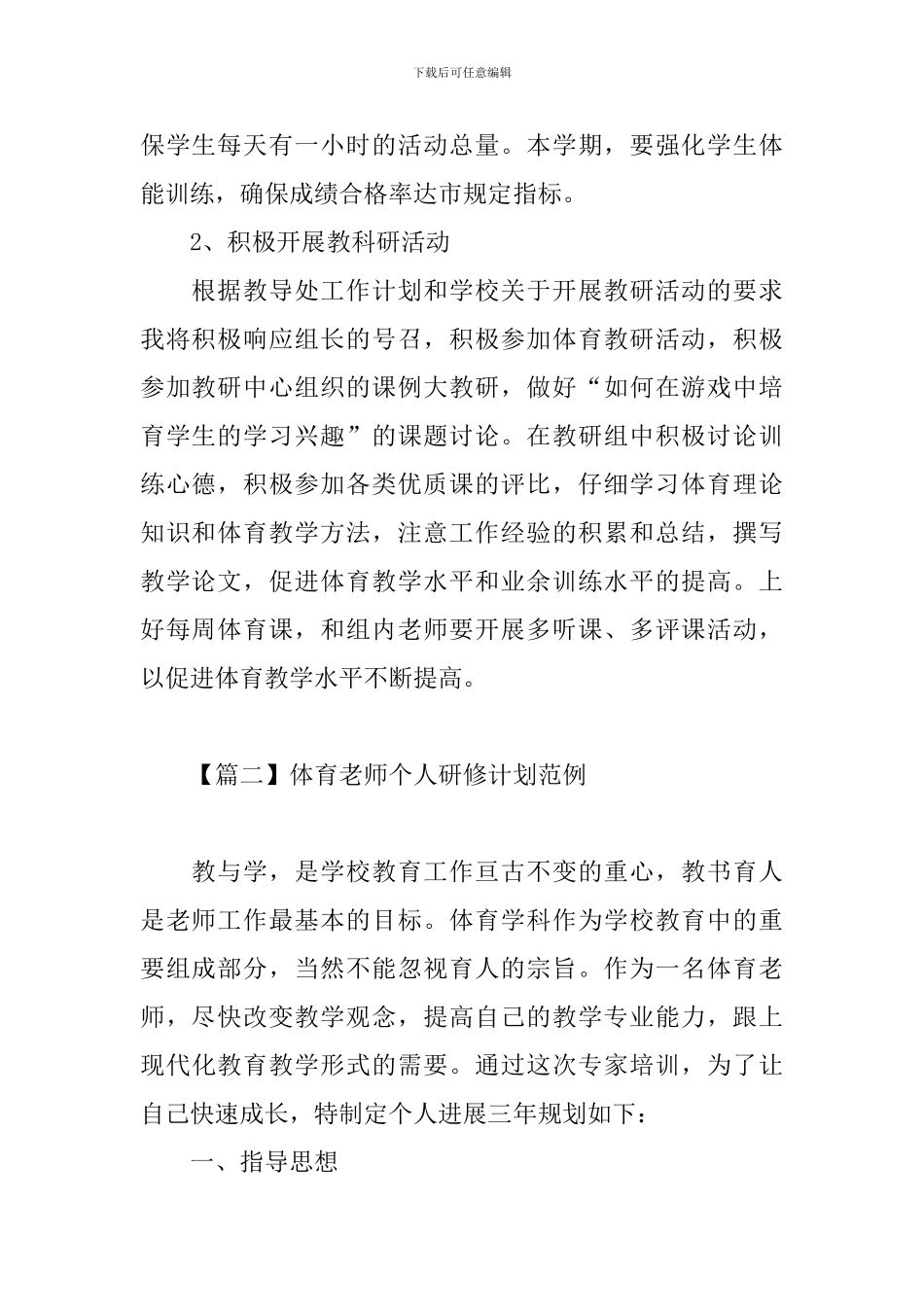 体育教师个人研修计划范例_第2页