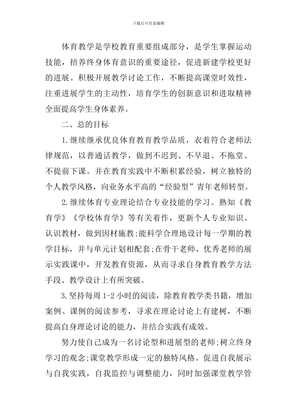 体育教师个人研修计划范例_第3页