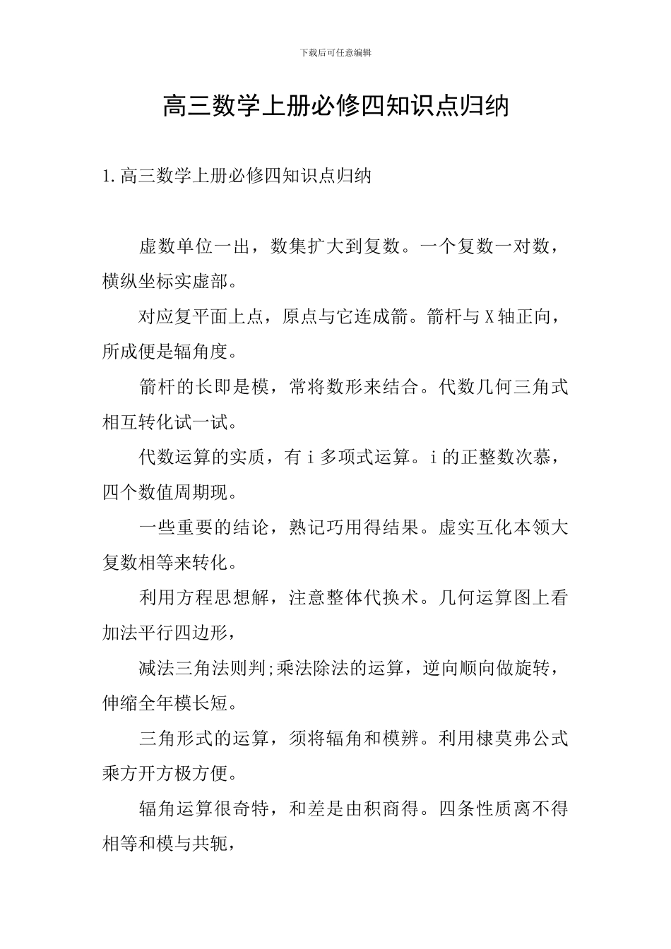 高三数学上册必修四知识点归纳_第1页
