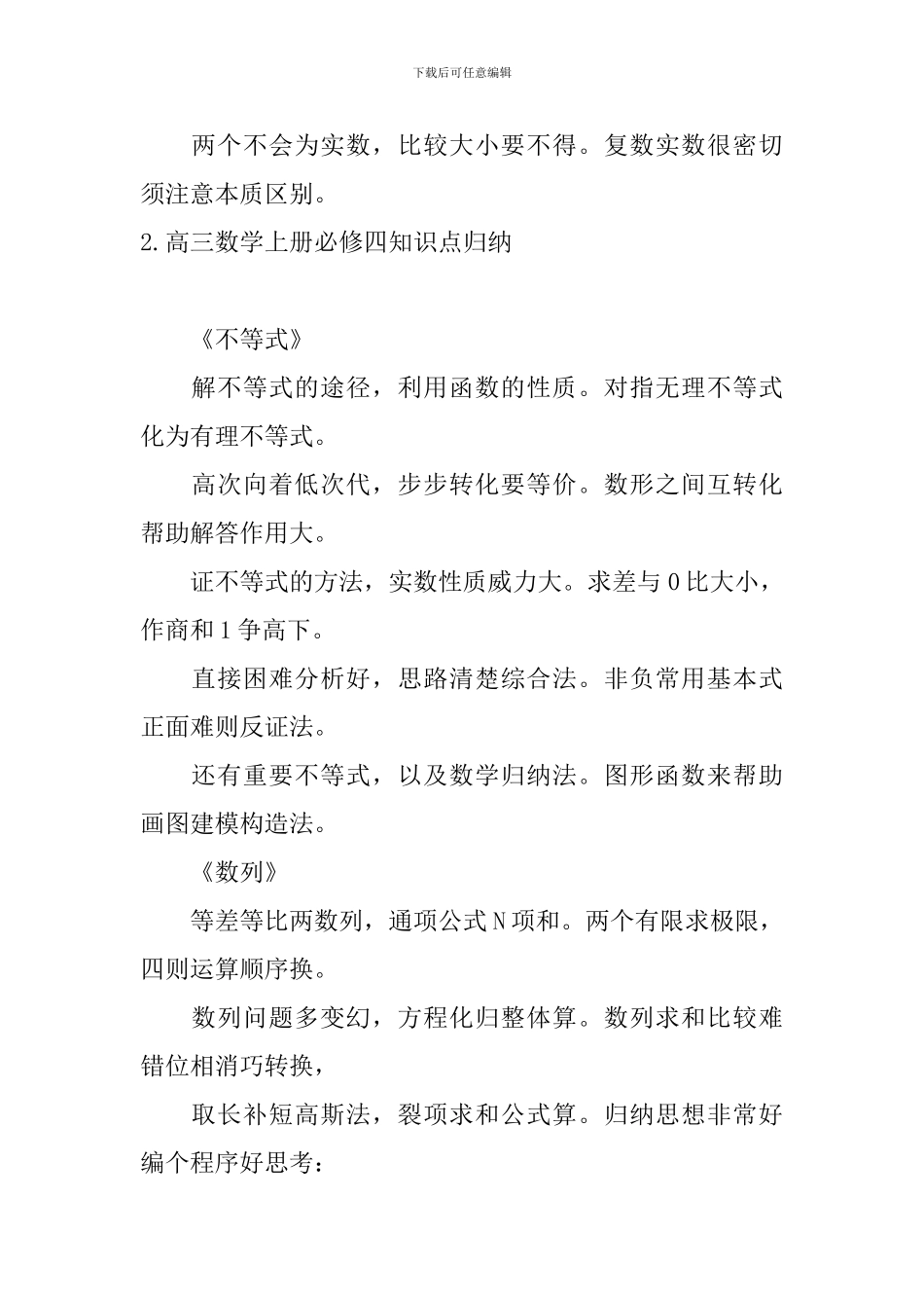 高三数学上册必修四知识点归纳_第2页