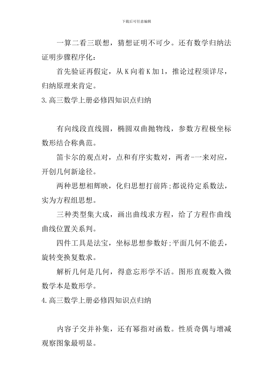 高三数学上册必修四知识点归纳_第3页