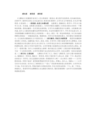 感知爱感受爱感悟爱