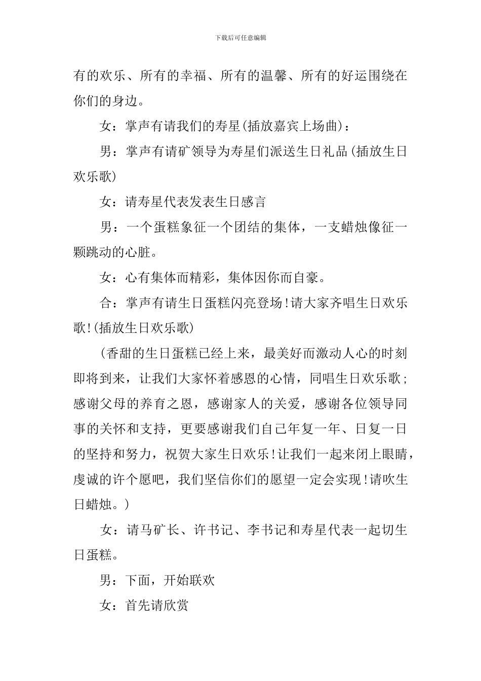 公司员工生日会幽默主持词怎么写_第2页