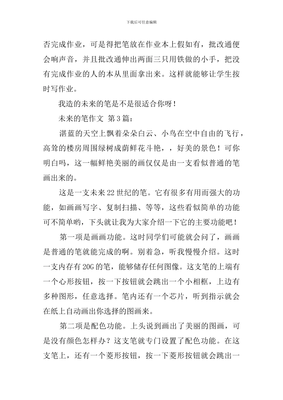 未来的笔作文_第2页