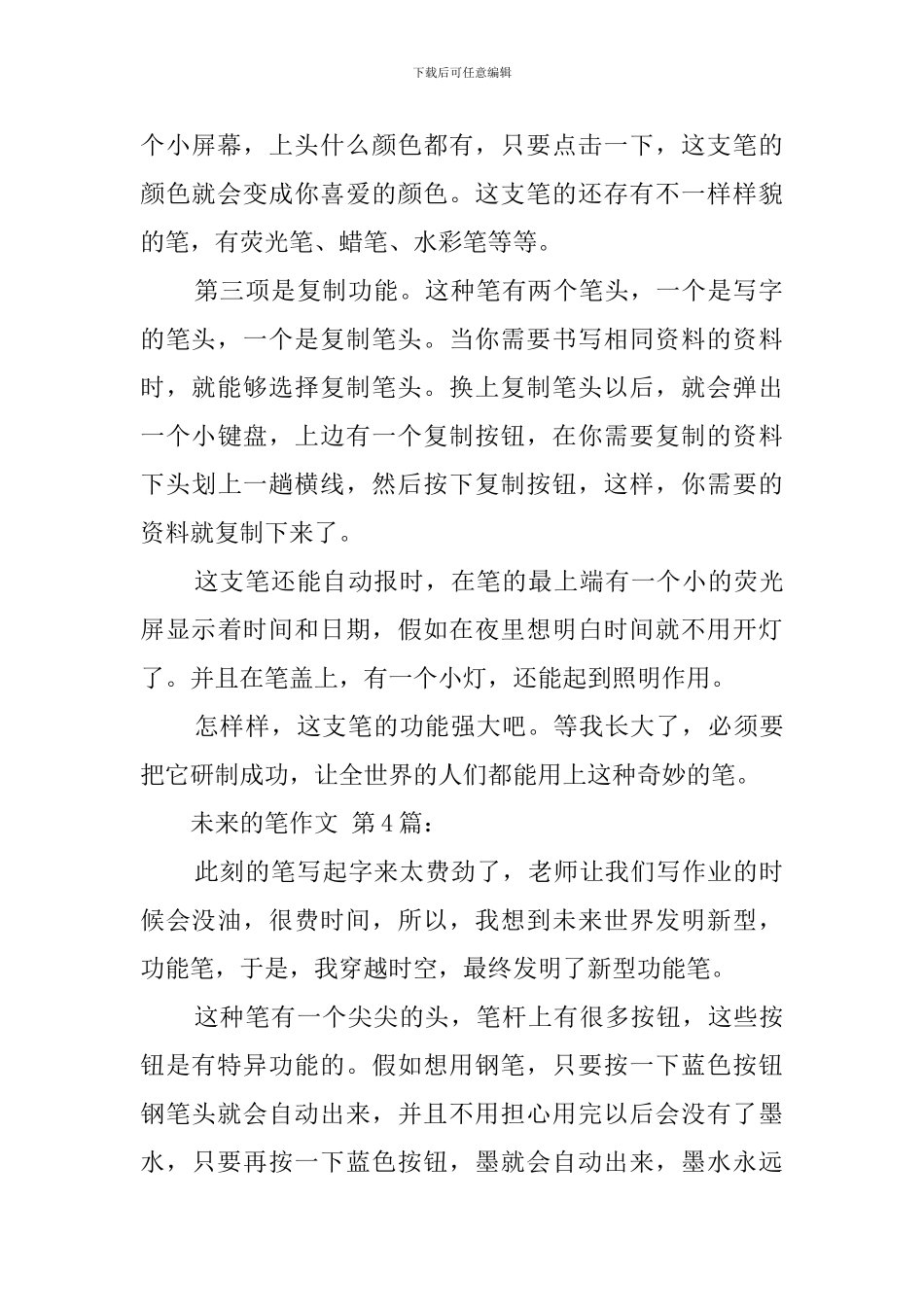 未来的笔作文_第3页