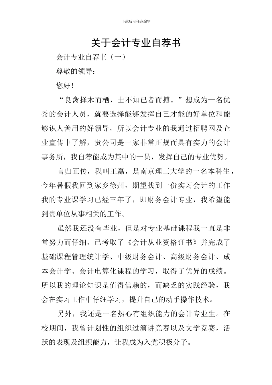 关于会计专业自荐书_第1页