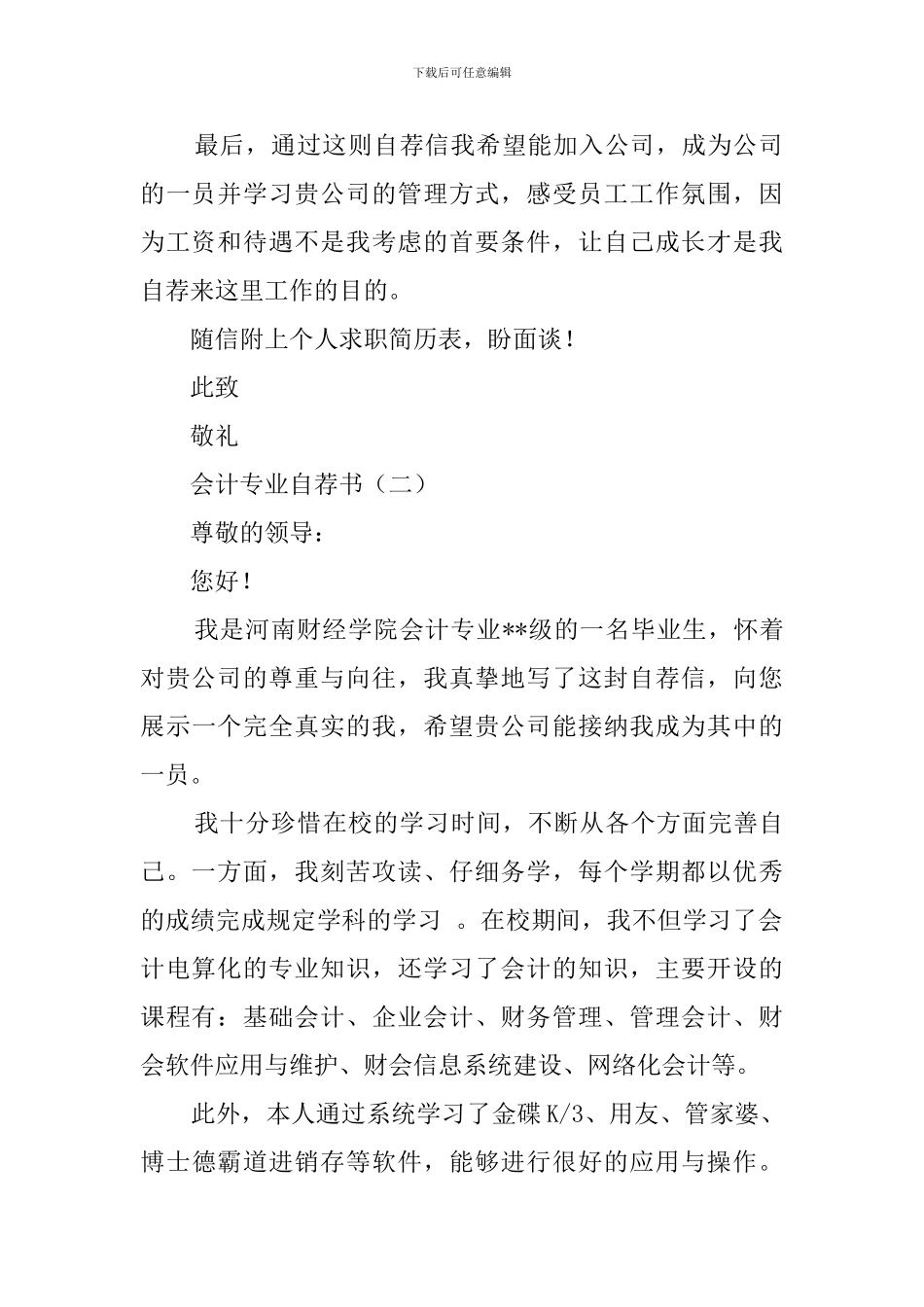 关于会计专业自荐书_第2页
