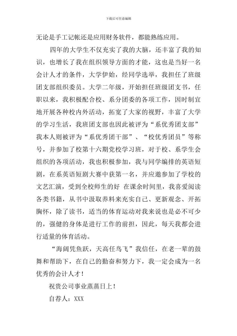 关于会计专业自荐书_第3页