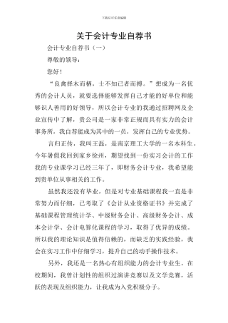 关于会计专业自荐书