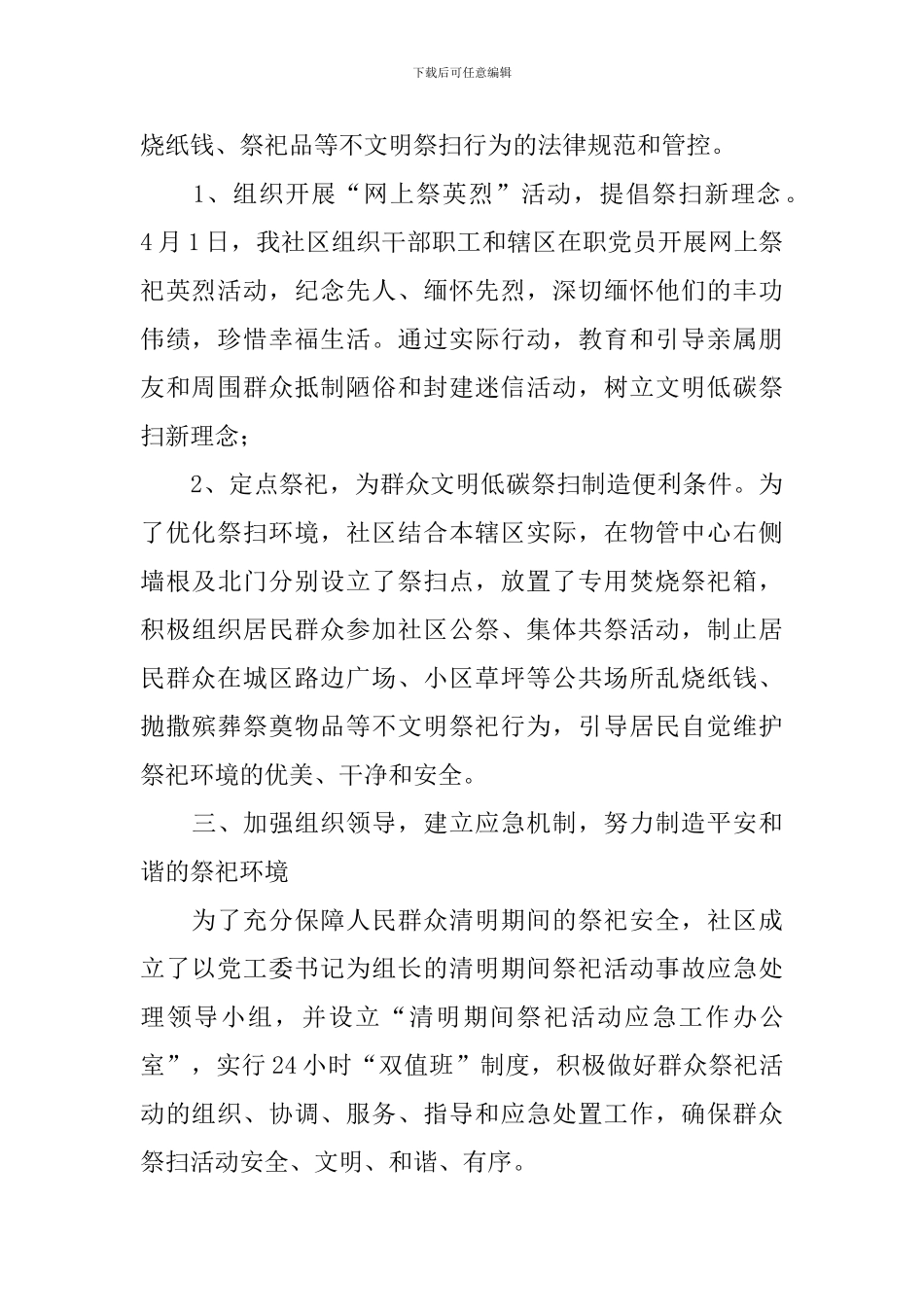 开展清明节的活动总结报告_第2页