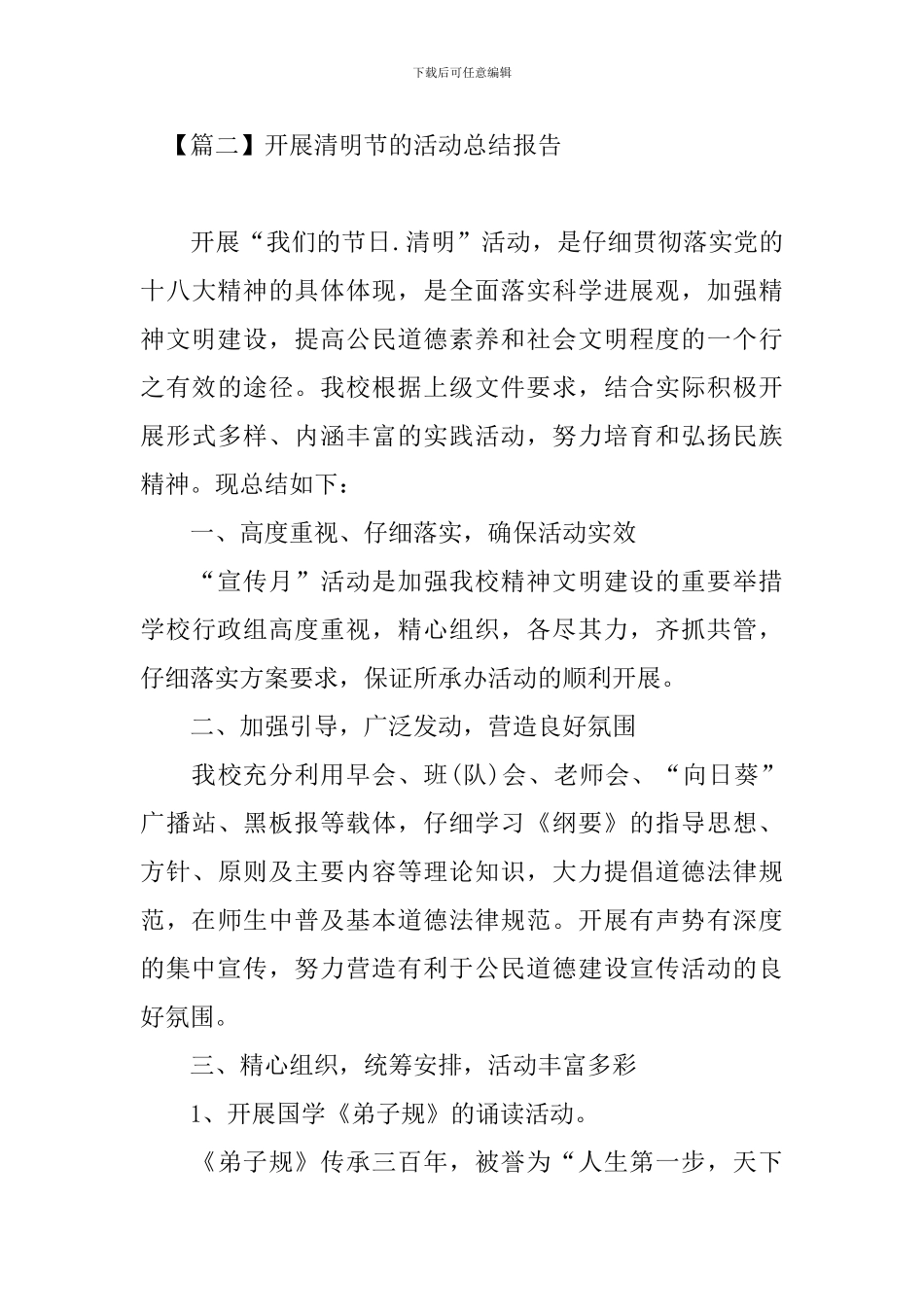 开展清明节的活动总结报告_第3页