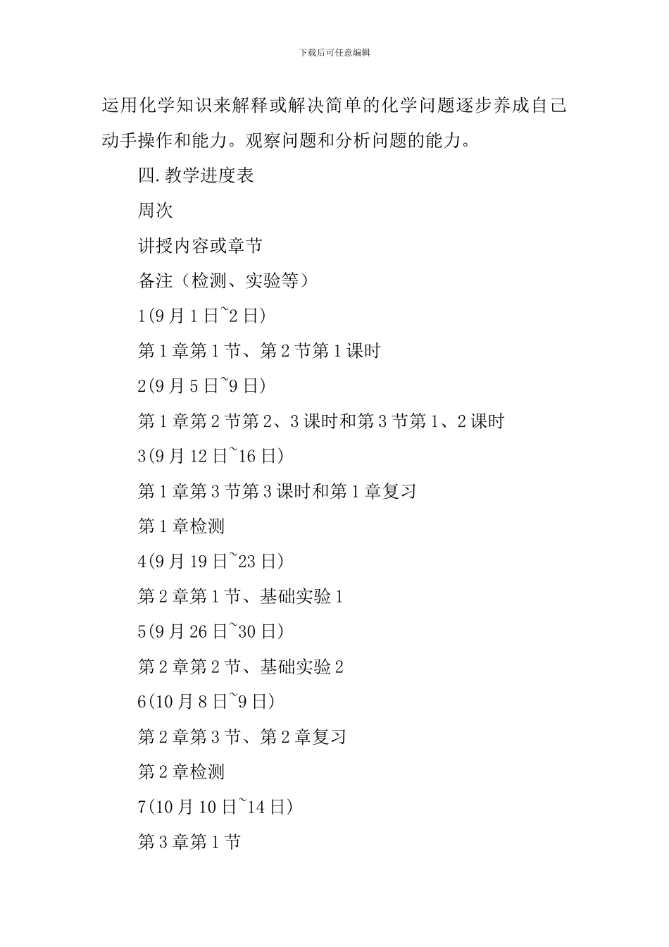 【必备】九年级教学教学计划3篇_第3页