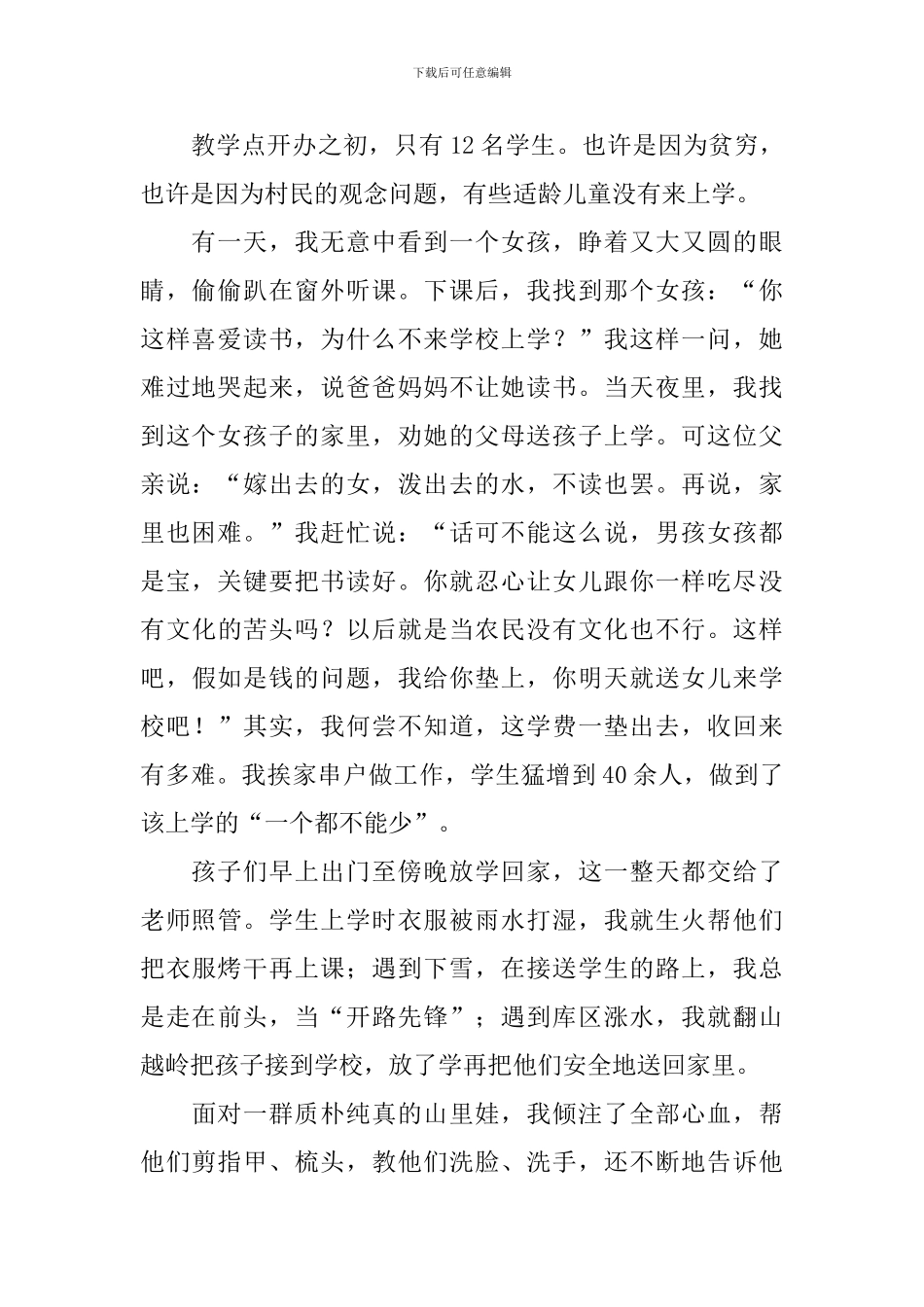乡村教师发言稿_第2页