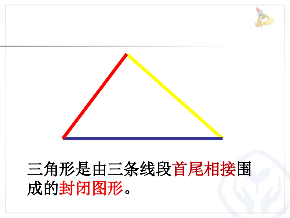 小学数学2011版本小学四年级三角形的三边关系-(4)_第2页