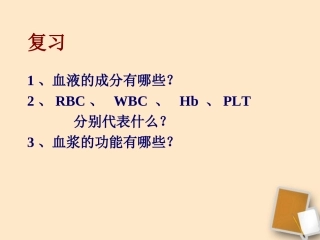 七年级生物下册-第四章第三节输送血液的泵—心脏课件-人教新课标版