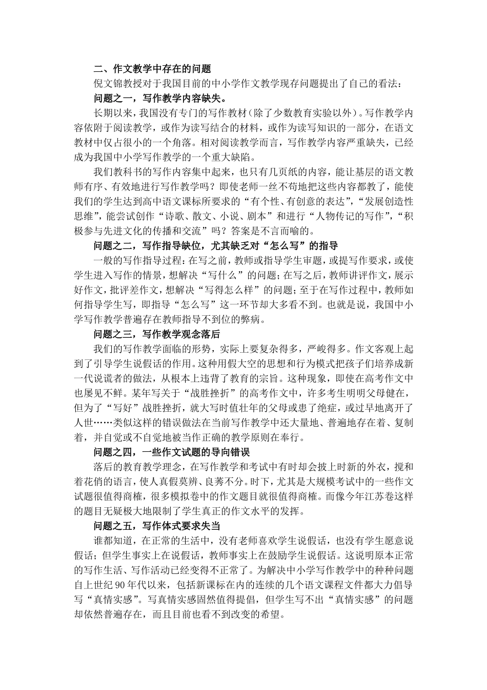 课程标准观照下的作文教学思考2[1]_第2页