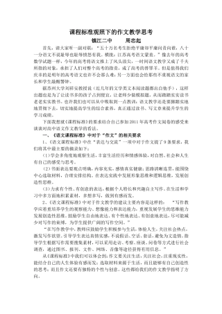 课程标准观照下的作文教学思考2[1]