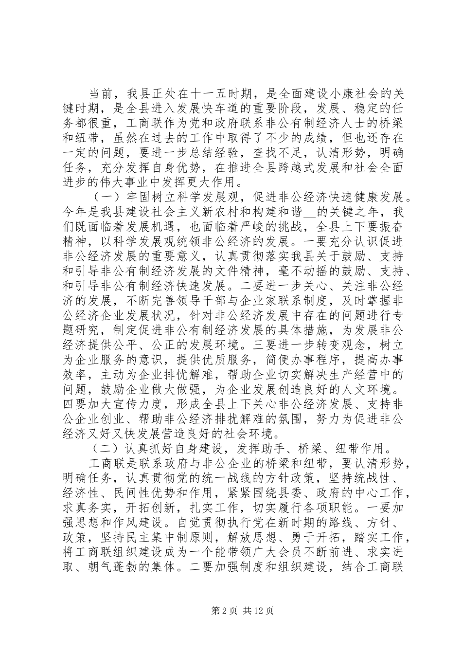 工商联换届会议领导讲话发言_第2页
