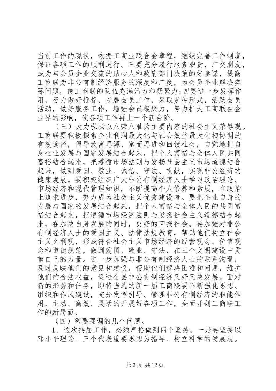 工商联换届会议领导讲话发言_第3页
