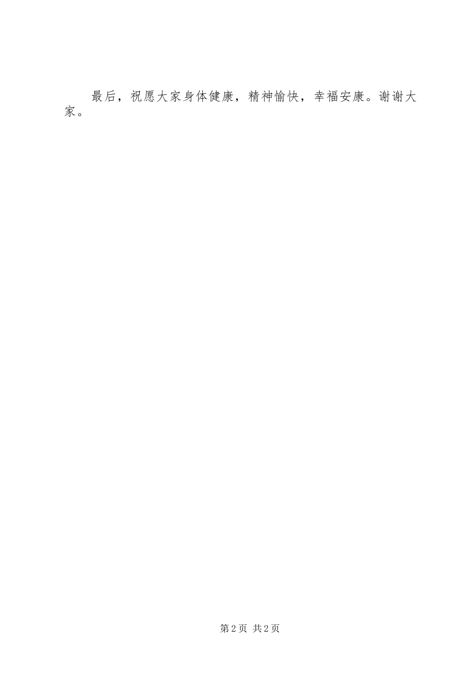 教育局关工委工作会议上的讲话发言_第2页