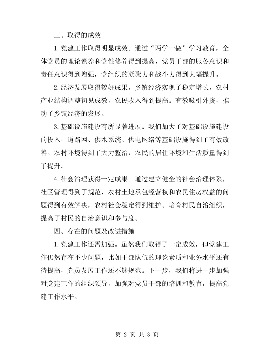 2024年创建和谐乡镇工作总结_第2页