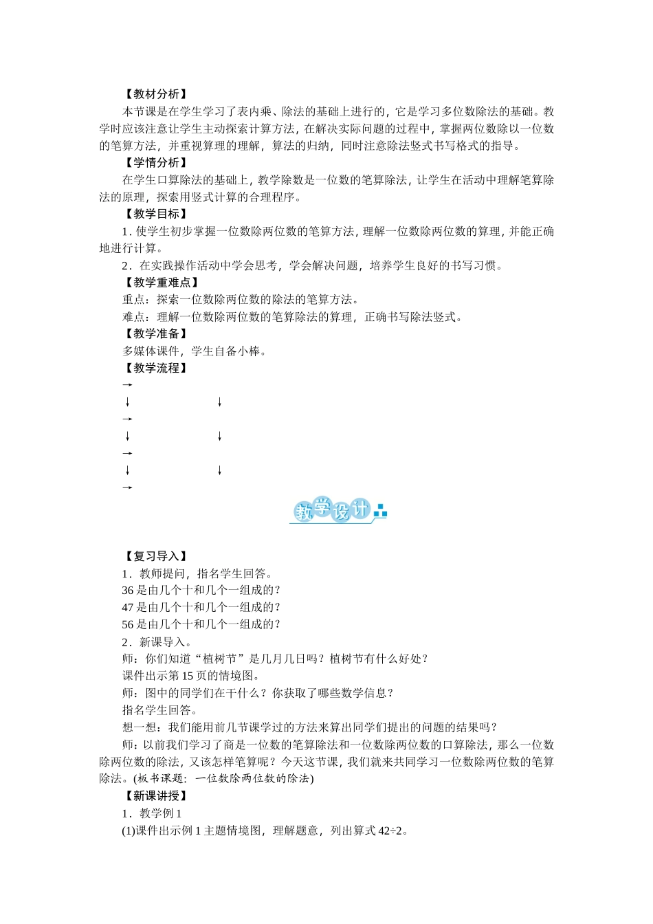 人教2011版小学数学三年级一位数除两位数的除法_第1页