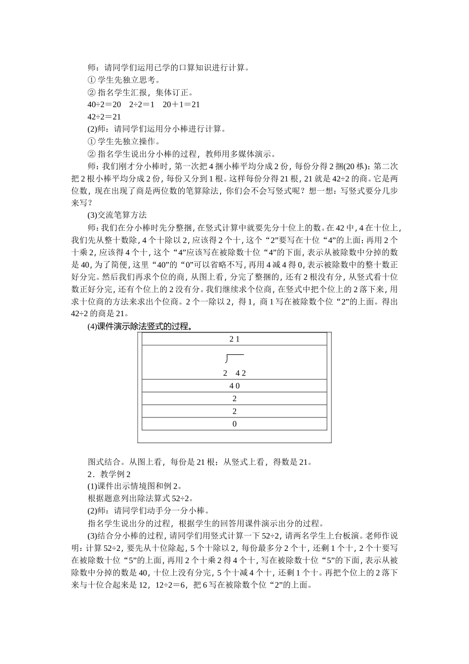 人教2011版小学数学三年级一位数除两位数的除法_第2页